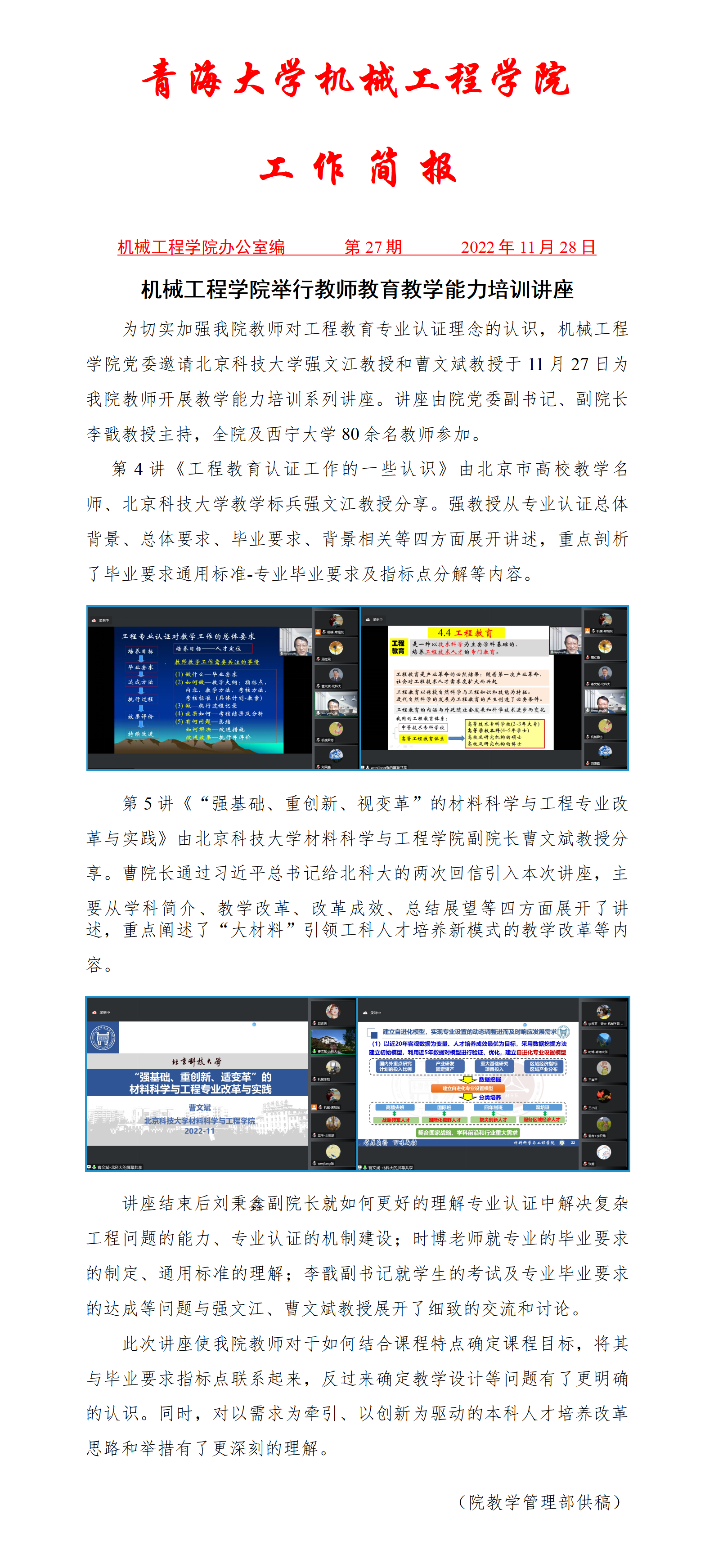 简报27-BEAT365英国官网举行教师教学能力培训讲座-1_01.png