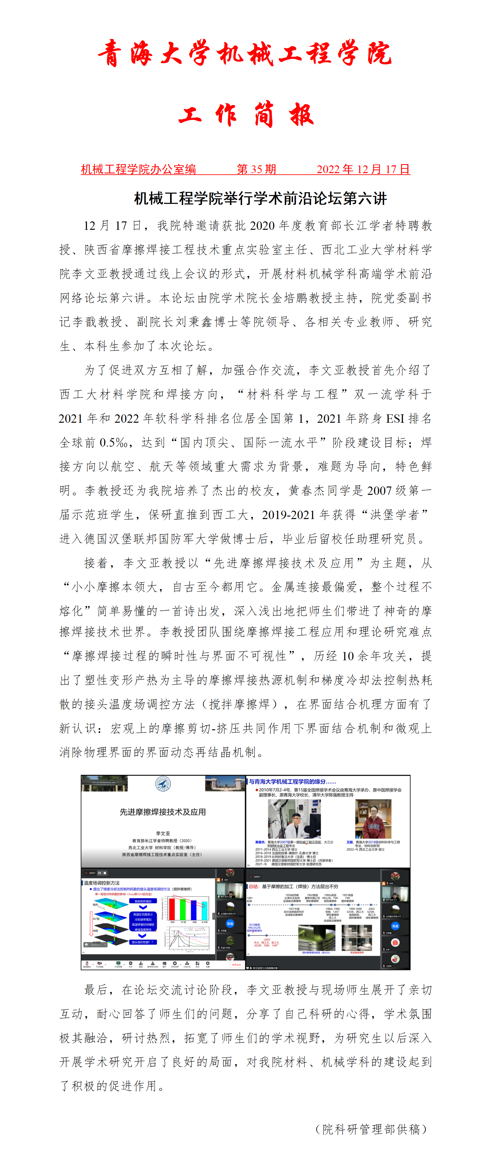 简报35-BEAT365英国官网举行学术前沿论坛第六讲_01.png
