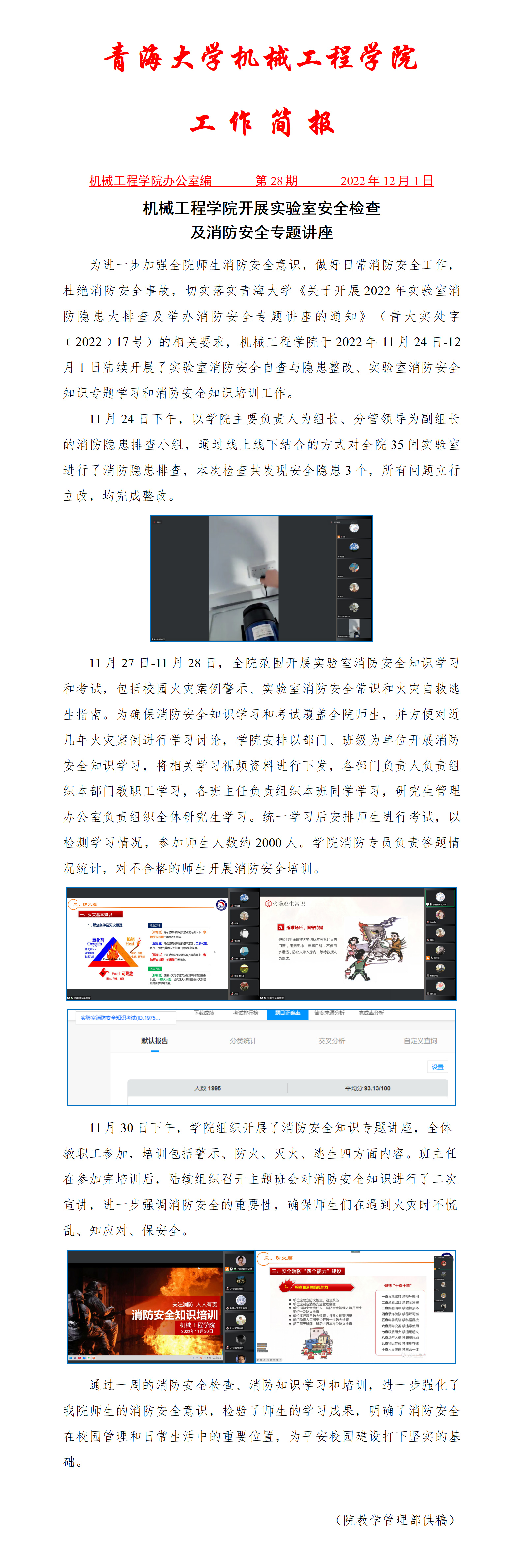 简报-28-BEAT365英国官网开展实验室安全检查及消防安全专题讲座简报.jpg