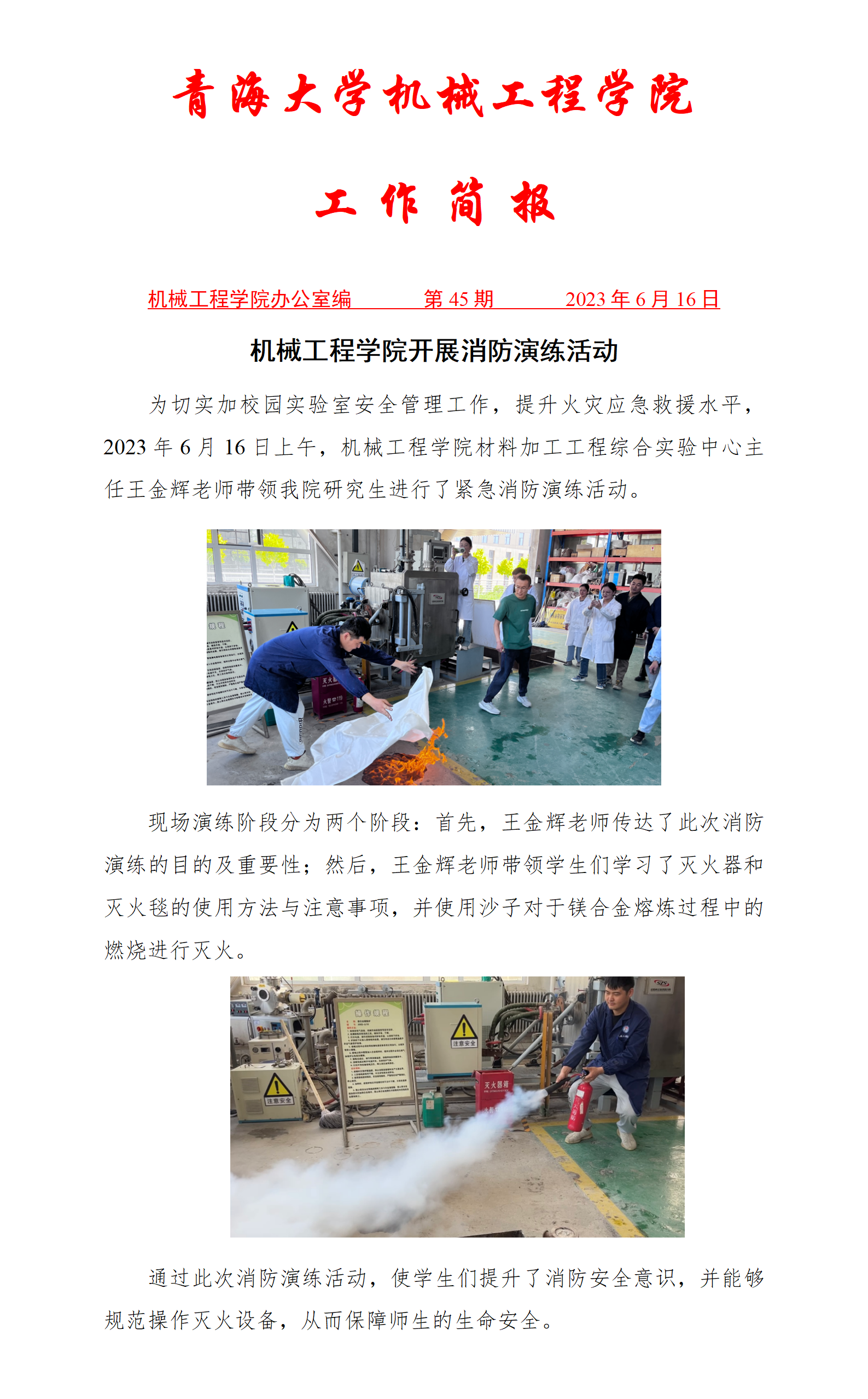 简报45_01.png