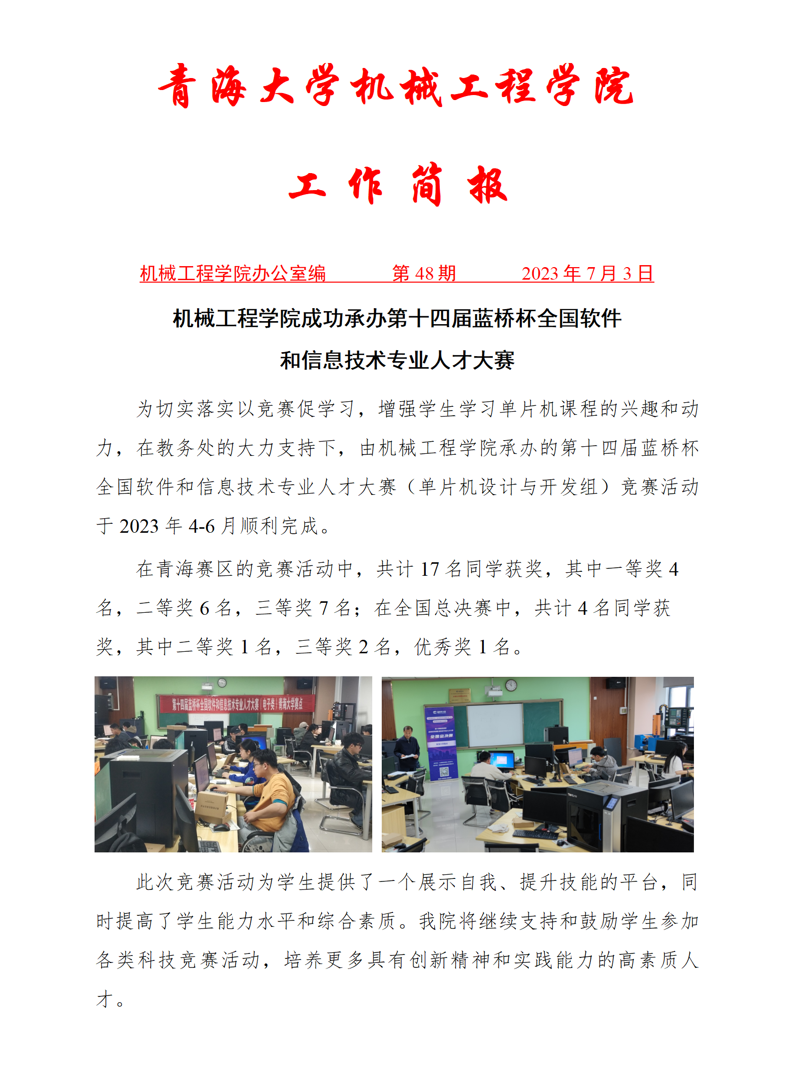 简报48_01.png