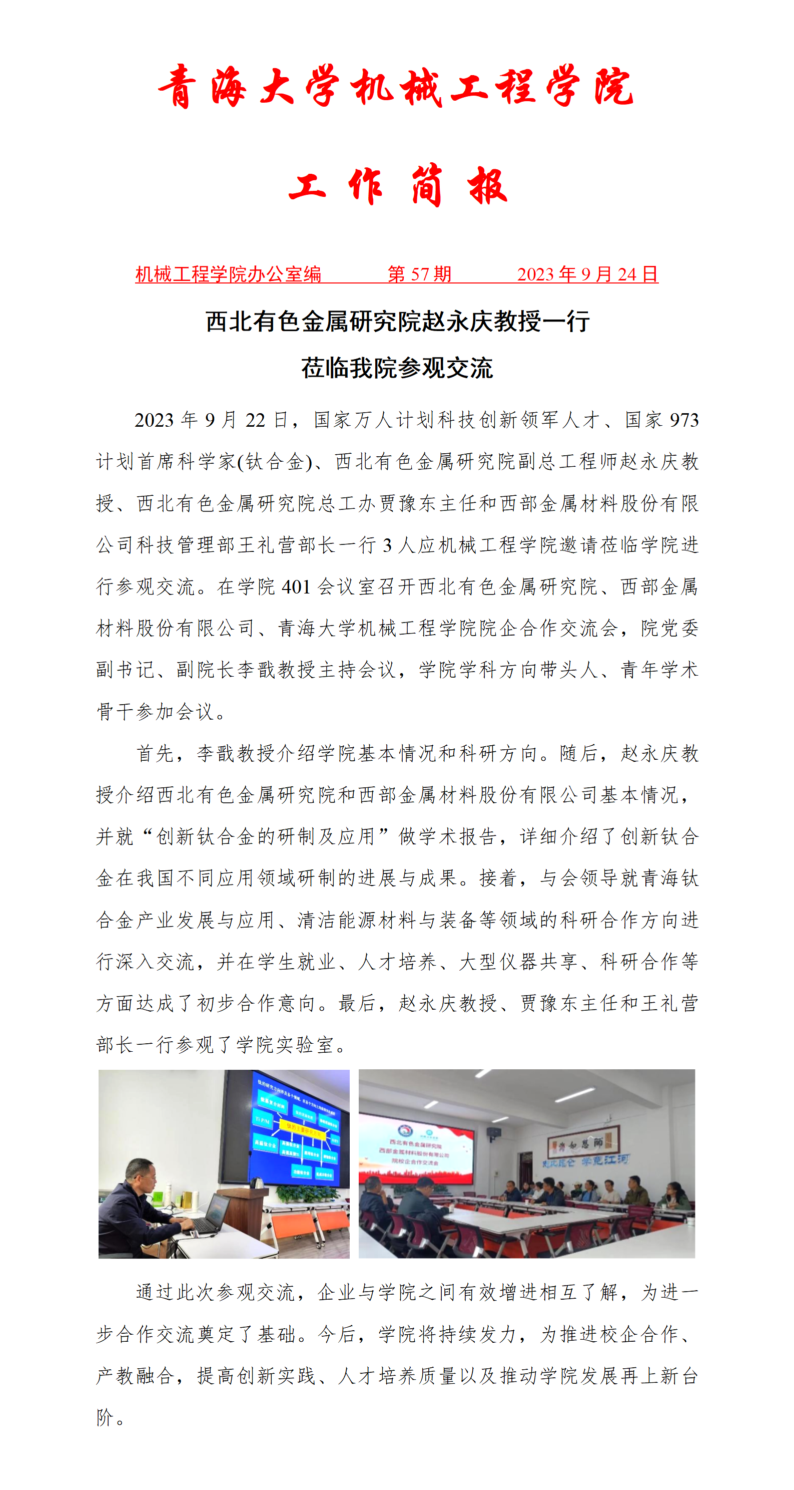 简报57_01.png