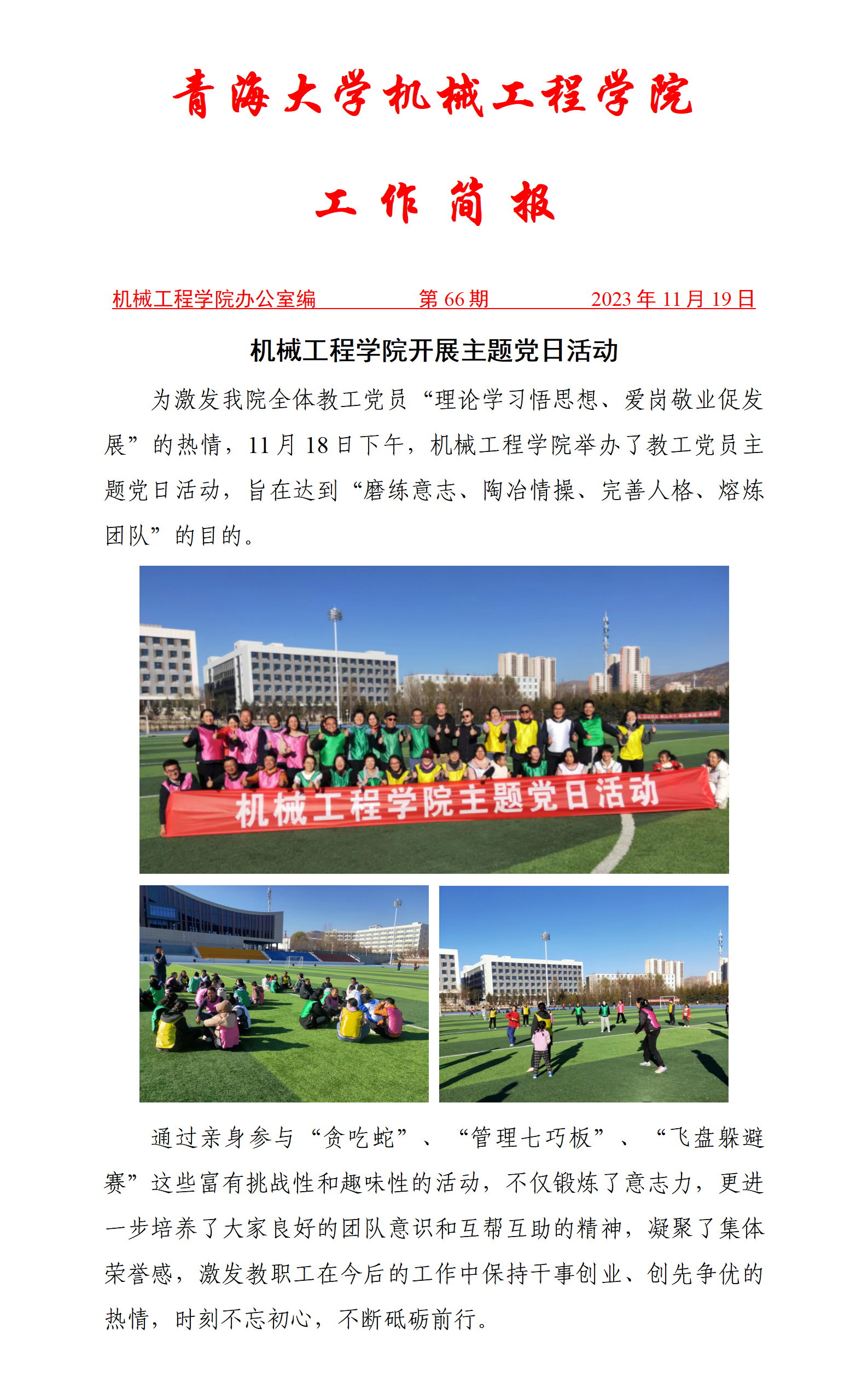 简报66-BEAT365英国官网开展主题党日活动_01.jpg