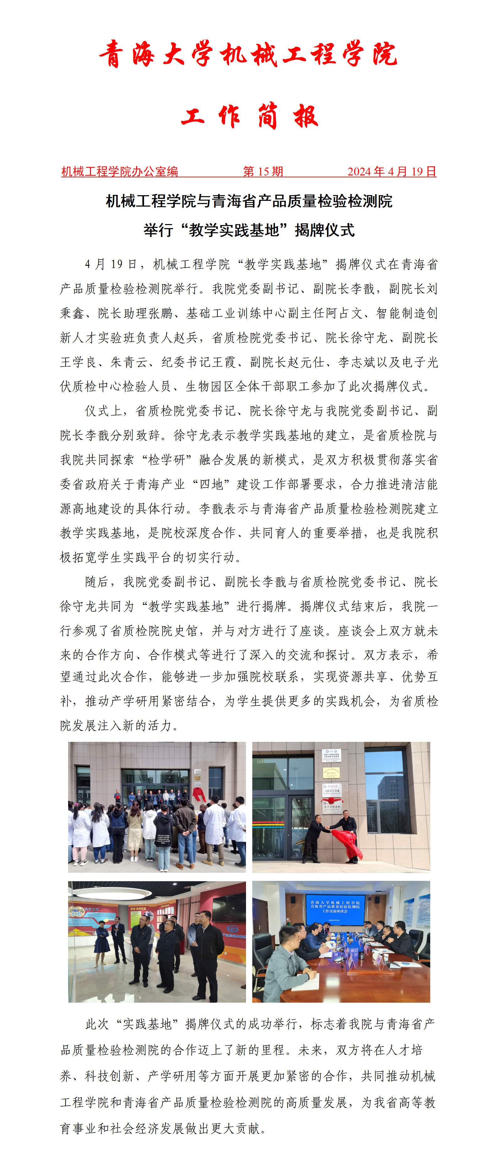 02简报15-BEAT365英国官网与青海省产品质量检验检测院_01.png