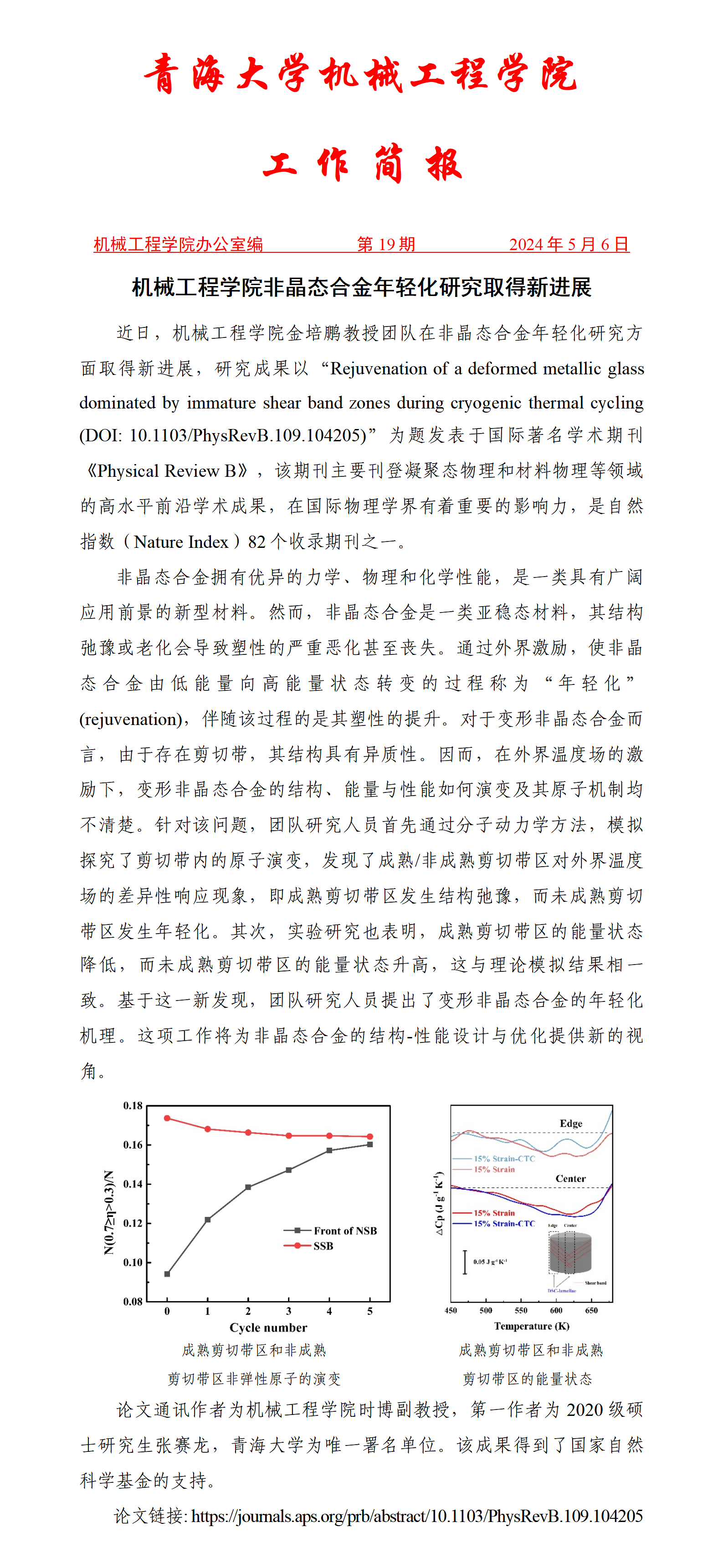 简报19-BEAT365英国官网非晶态合金年轻化研究取得新进展_01.png