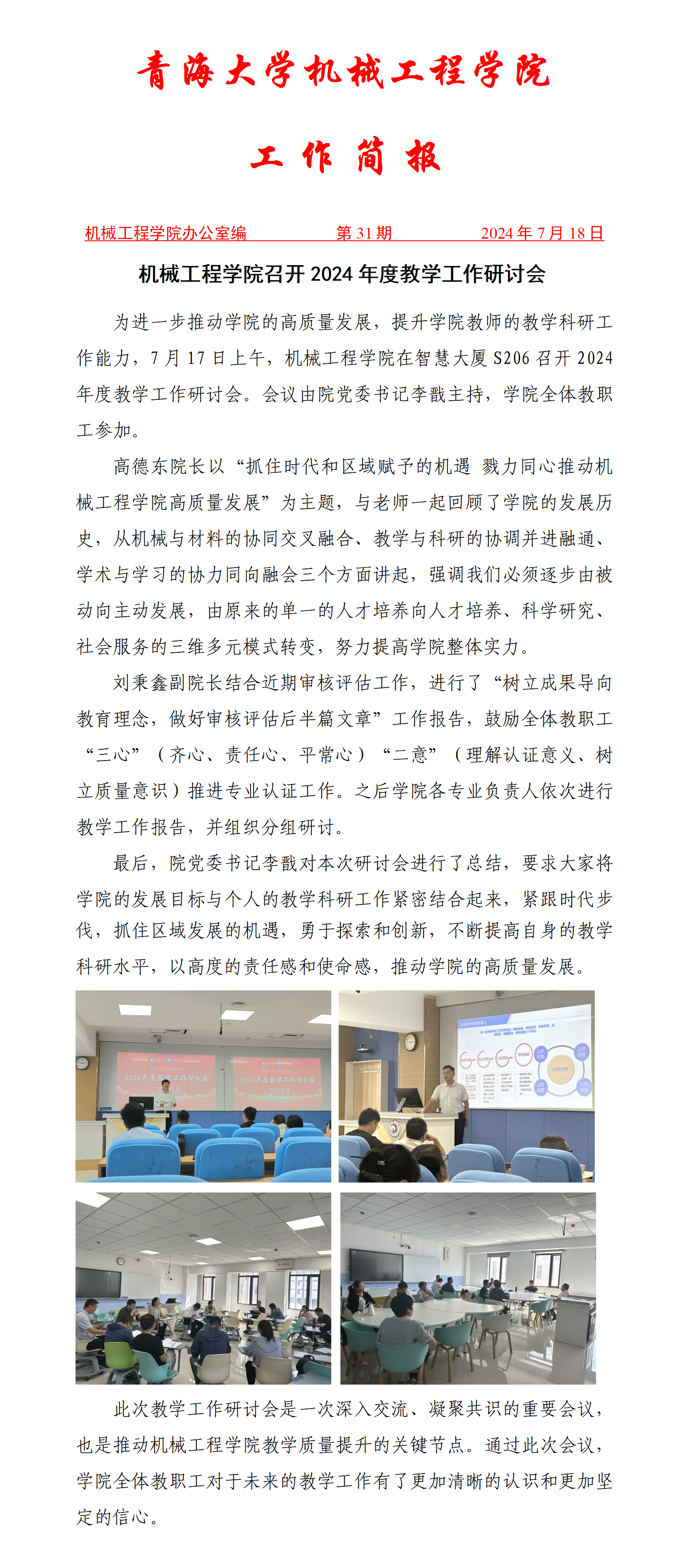 简报-BEAT365英国官网召开2024年度教学工作研讨会(1)_01.png