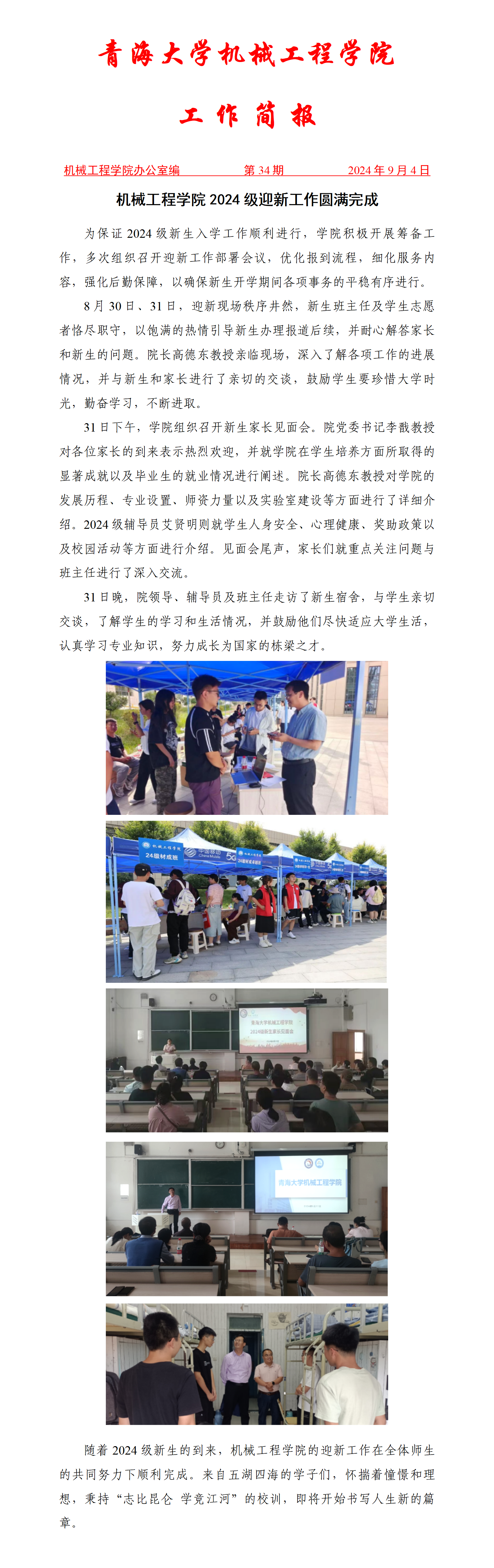 简报34-迎新生_01.png