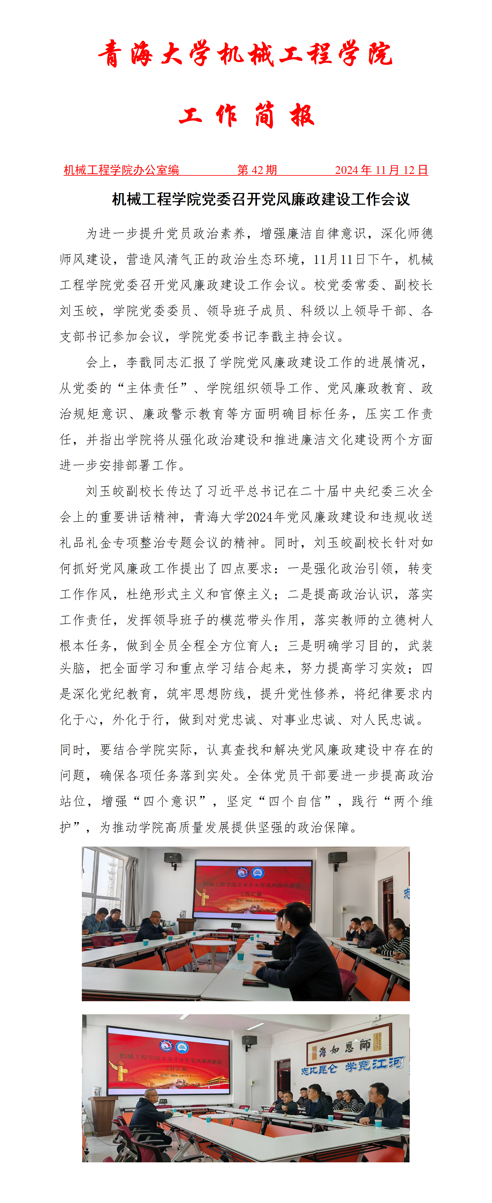 简报42-BEAT365英国官网召开党风廉政建设工作会议_01.jpg