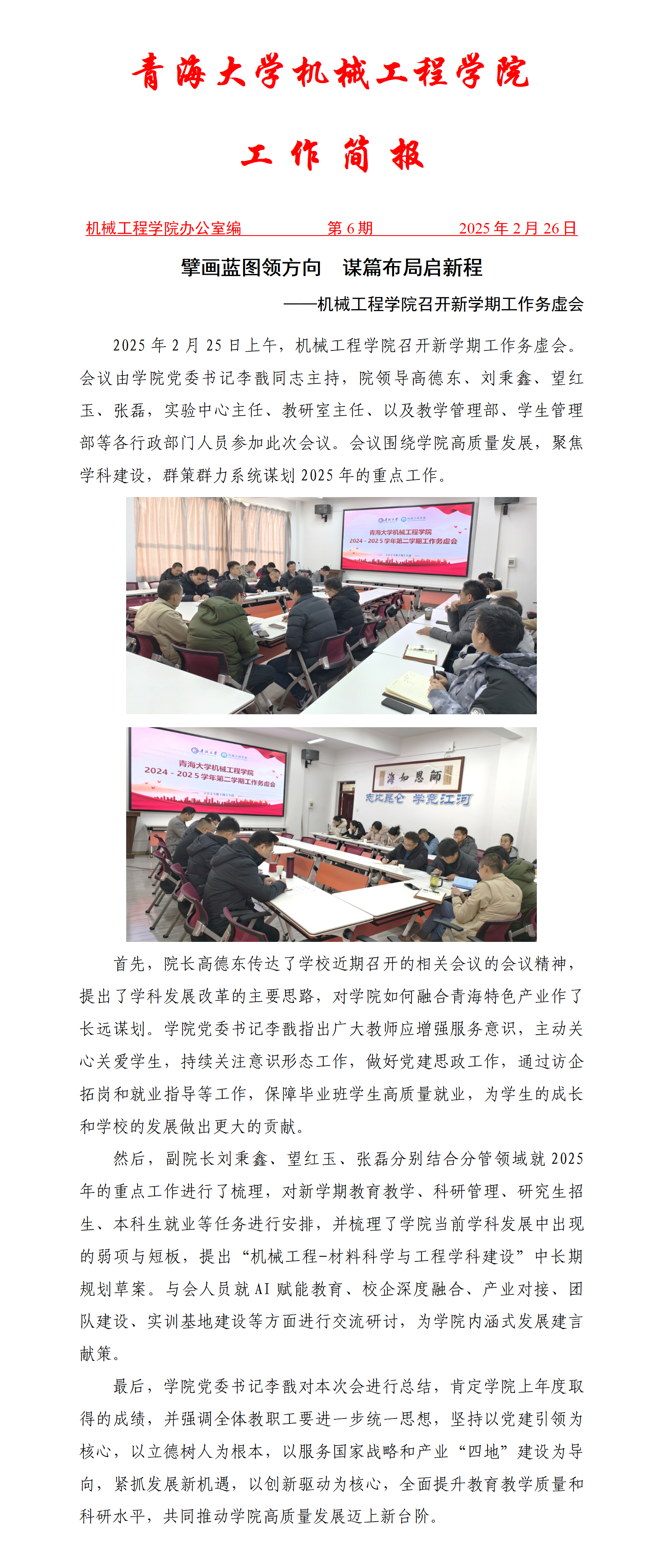 简报6-BEAT365英国官网召开新学期工作务虚会_01.png
