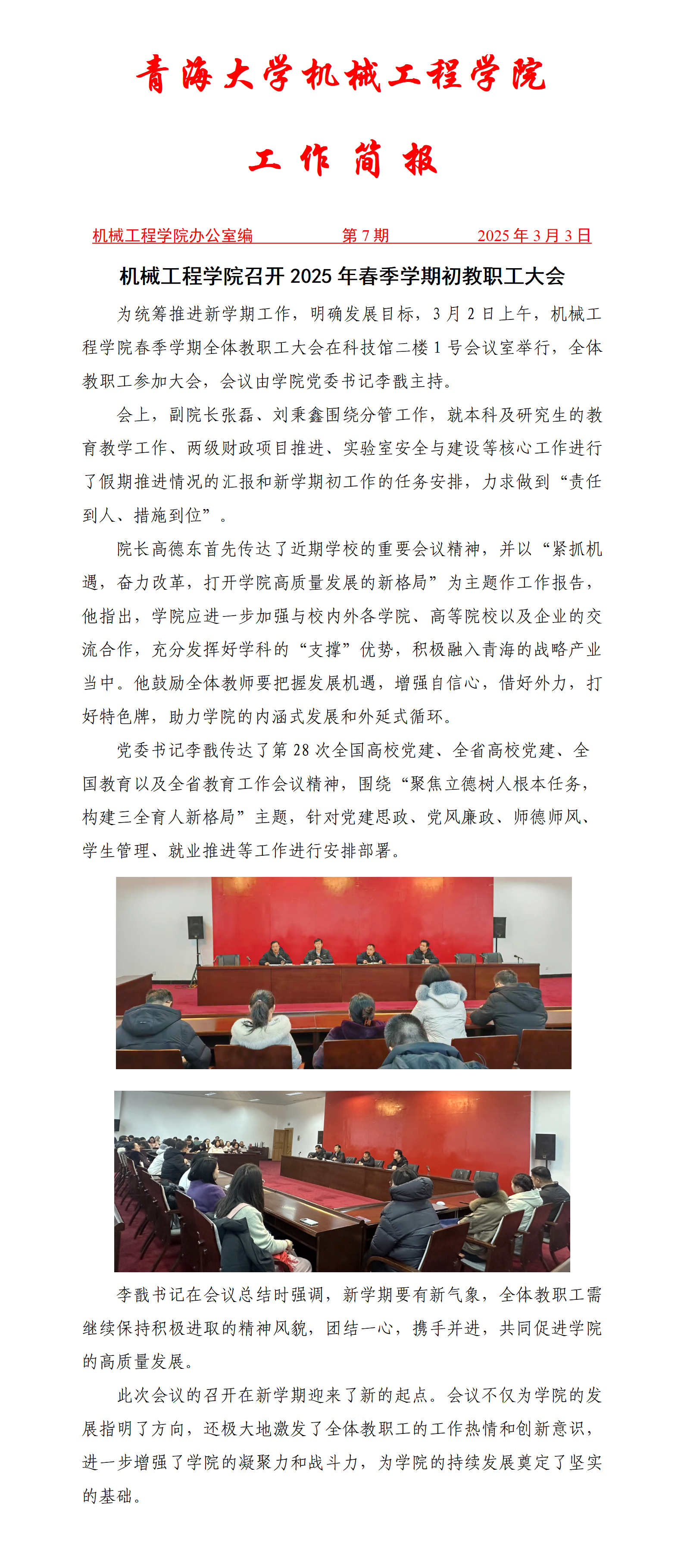 简报7-BEAT365英国官网召开2025年春季学期初教职工大会_01.png