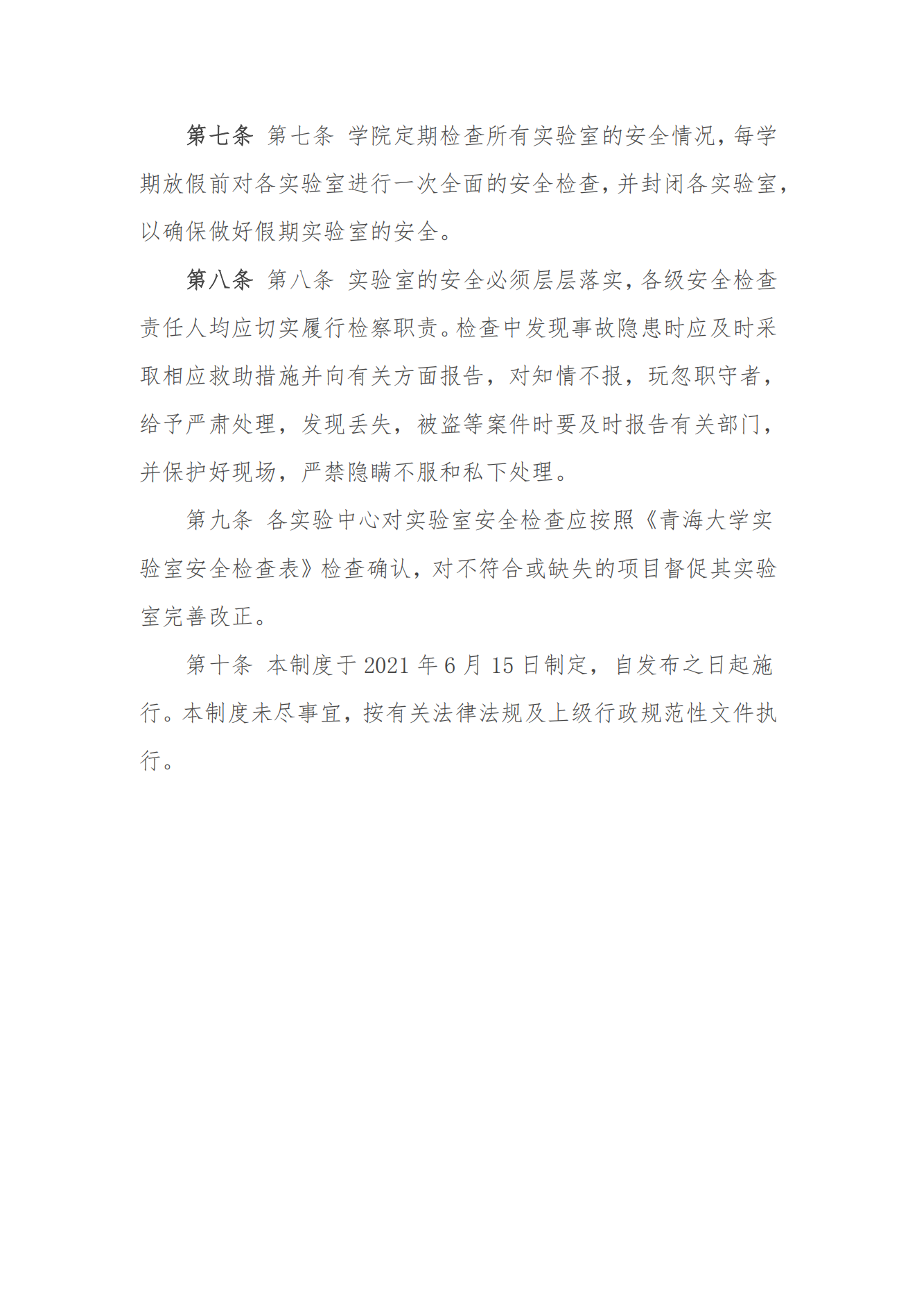 BEAT365英国官网实验室安全检查制度_01.png