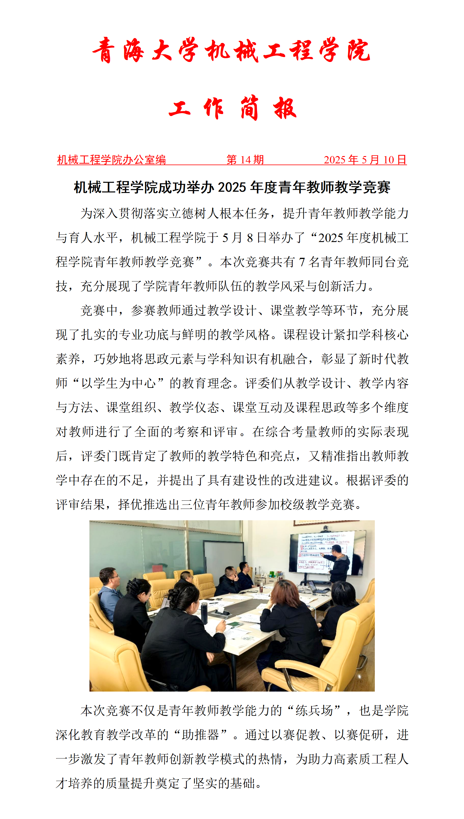 简报14-BEAT365英国官网成功举办2025年度青年教师教学竞赛_01.png
