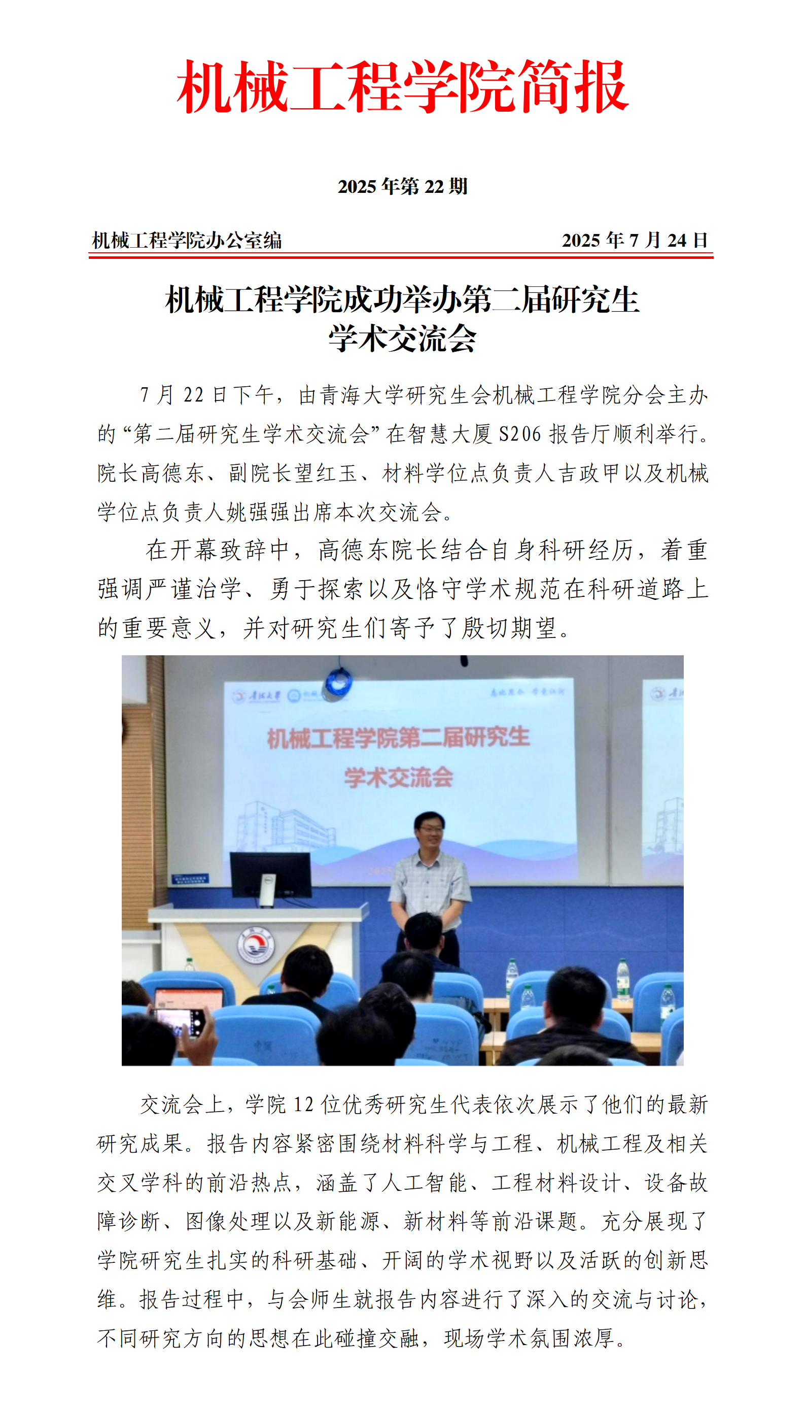 简报22-BEAT365英国官网顺利举办第二届研究生学术交流会_01.png
