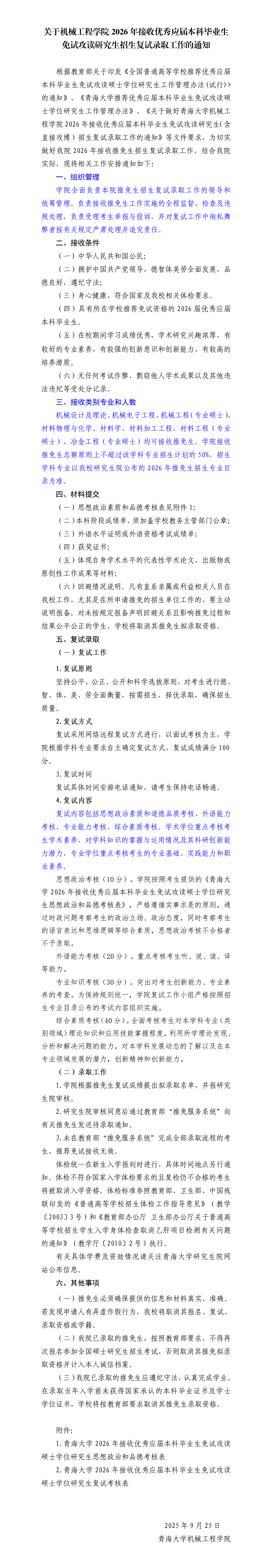 挂网版-BEAT365英国官网-关于做好接收2026年推免生工作的通知(1)_01.png